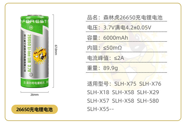 森林虎18650充电高容量红皮锂电池3.7V26650强光手电筒原装配件 - 图2