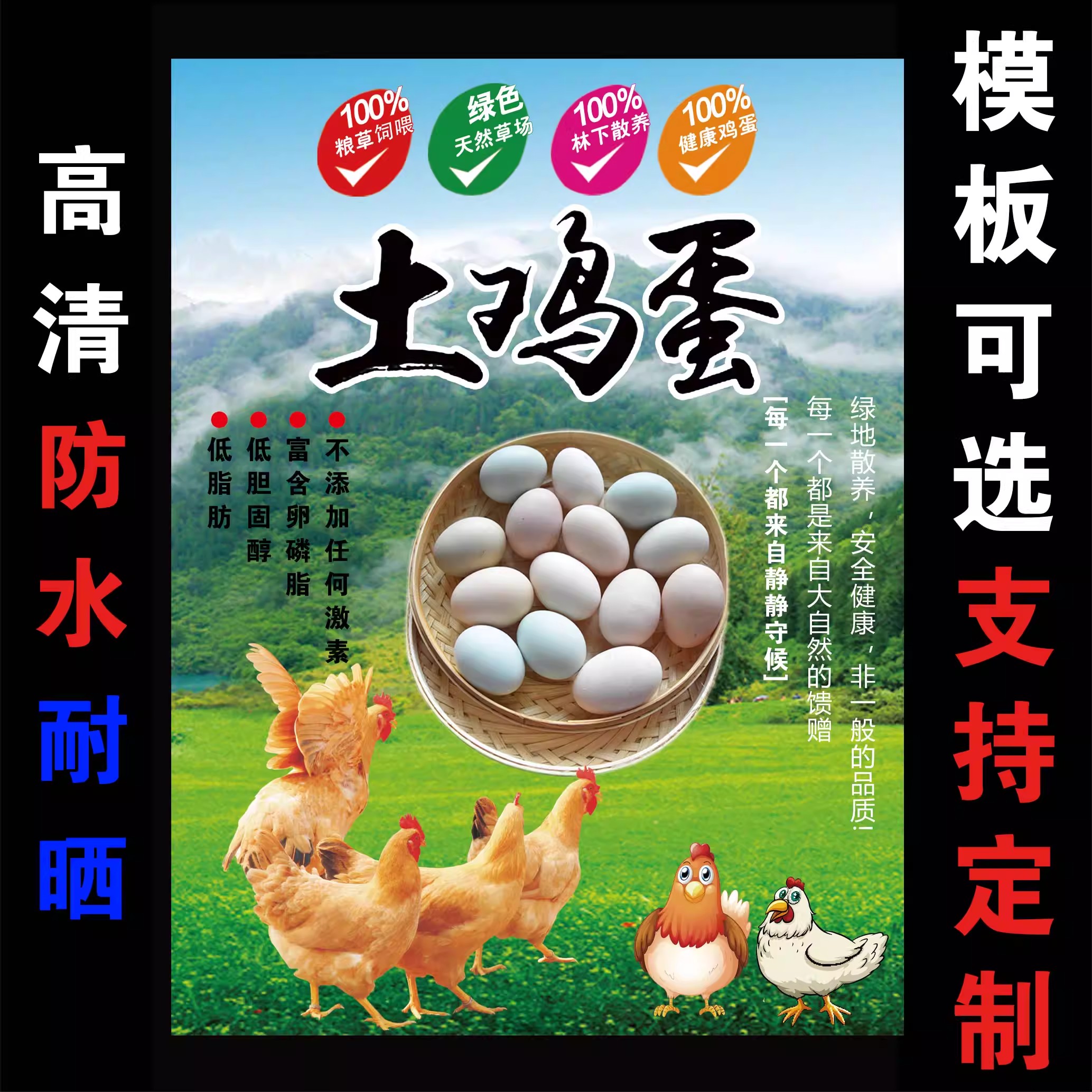 出售农家散养土鸡蛋广告牌贴画海报打印宣传图果园不干胶贴纸 - 图0