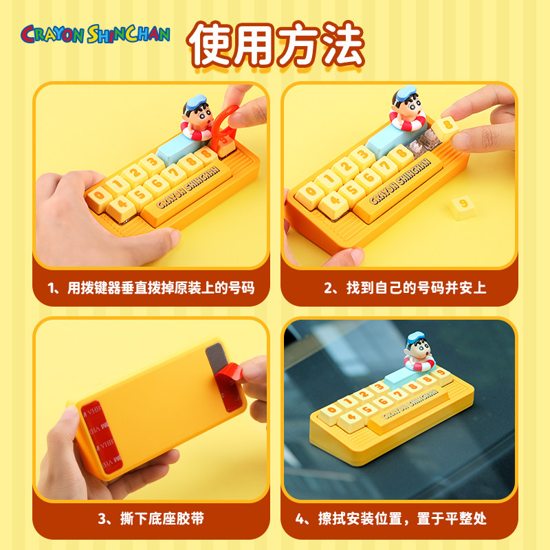 ROCK蜡笔小新临时停车号码牌汽车挪车高档创意移车秋千香薰摆件,淘宝优惠券,粉丝福利购,淘宝优惠卷