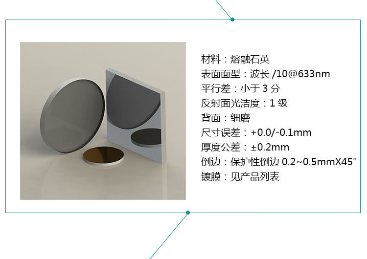 。GMH22熔融石英高精度无镀膜平面反射镜光学科研实验反射镜 - 图1