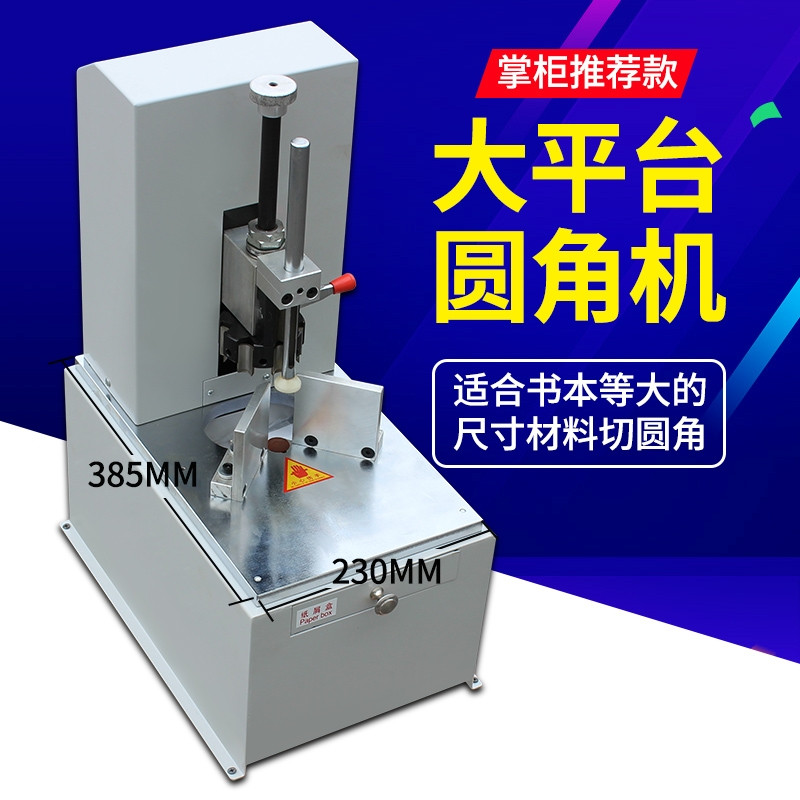 电动圆角机切角机手动倒角器 PVC切圆角机七刀自动切角名片吊牌机-图0
