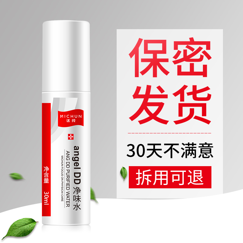迷纯旗舰店去狐臭清爽止汗腋臭狐臭净腋下喷雾持久香体露祛女男士专用净味水0