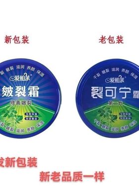 爱柏莱裂可宁手足保湿滋润霜