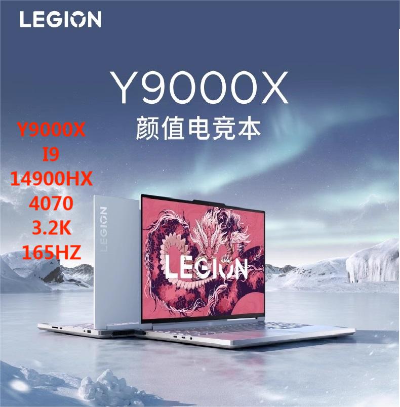 Lenovo/联想 拯救者 Y9000P/Y7000P2024款电竞游戏笔记本电脑 - 图2