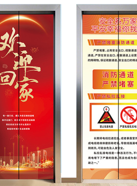 物业公寓电梯门贴纸安全注意海报