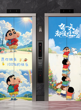 蜡笔小新电梯门贴纸高级感卡通