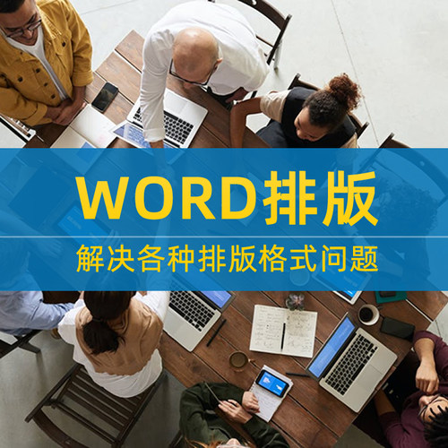 word排版制度汇编说明书作文排版自动目录页眉页脚题库排版改格式 - 图0