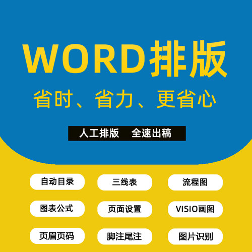 word排版制度汇编说明书作文排版自动目录页眉页脚题库排版改格式 - 图3