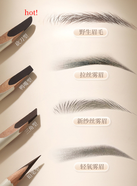 精选何首乌硬质砍刀眉笔女防水持久不脱色根根分明野生眉削笔坎刀