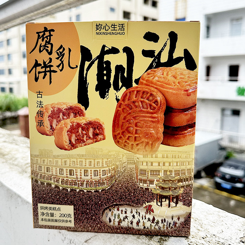 潮汕特产 腐乳饼 茶点传统食品月饼零食小吃美食茶配潮州潮汕美食,淘宝优惠券,粉丝福利购,淘宝优惠卷