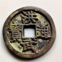 Antique handicraft ancient coin paid for Hongwu Tongbao black base with rust bag paste mellow thickness appreciation collection Jiapong