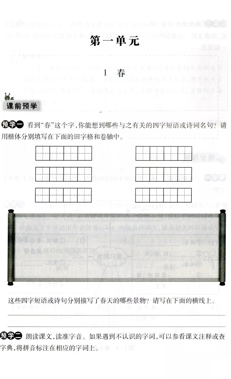 2024春新版义务教育教材语文课堂作业本七年级上部编人教版浙江教育出版初中7年级语文上下词语手册随堂同步练习册辅导学校配套