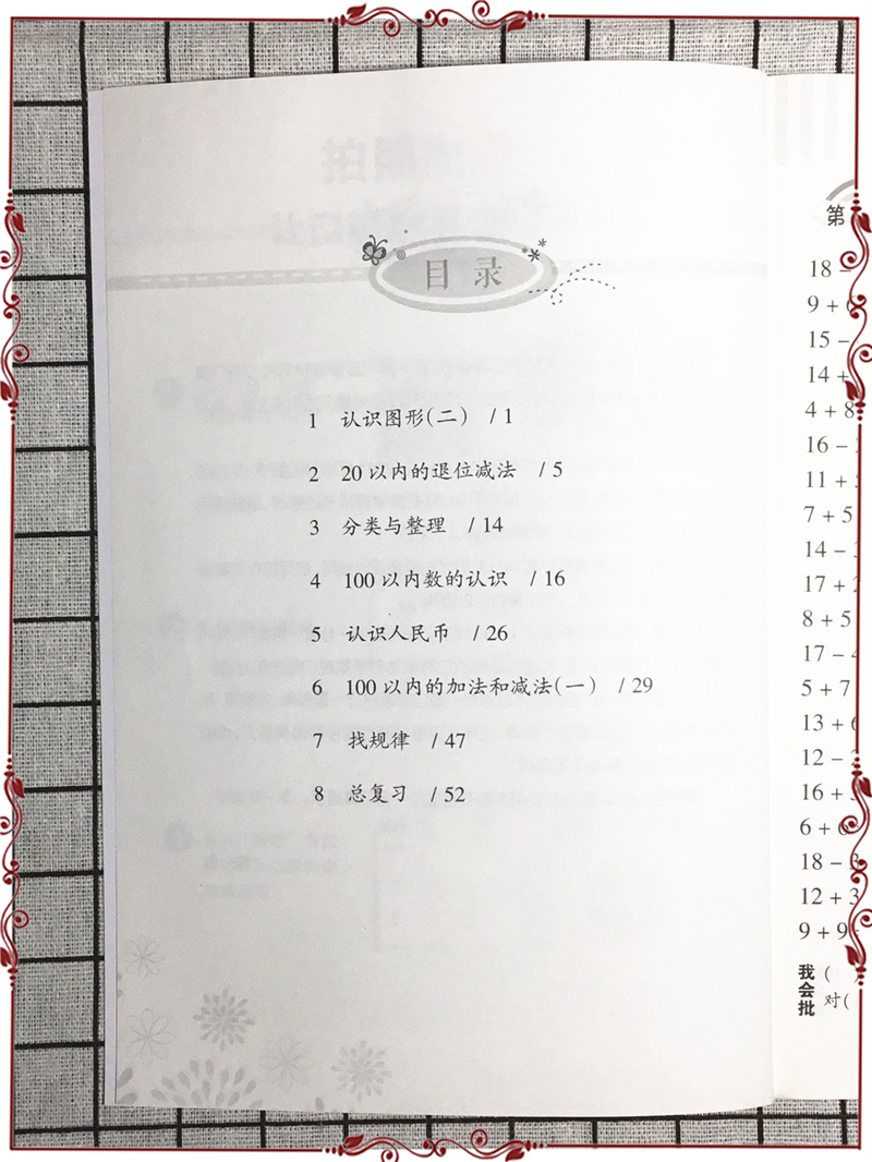 2024新版【学校同款】义务教育教材小学数学口算训练一二三四五六年级上下册人教双色课本配套练习123456年级上下浙江教育出版 - 图3