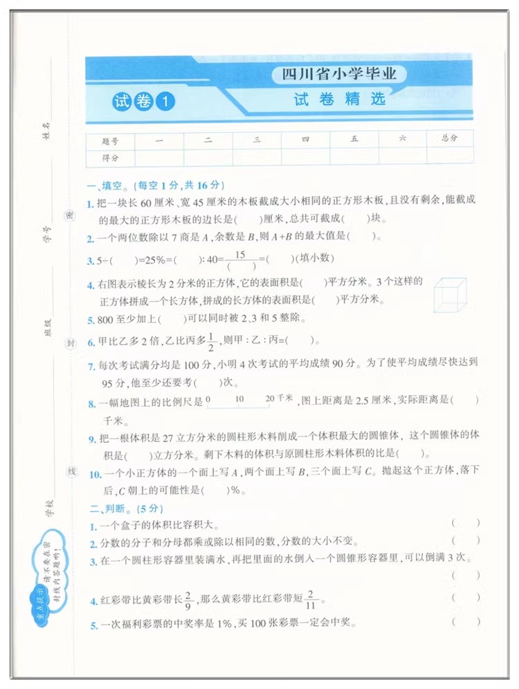 2023新版重点初中招生考试检测试卷 数学2023年小学毕业升学准备大字护眼版 连续十四年销量稳居小升初试卷畅销榜前列基础提高 - 图3