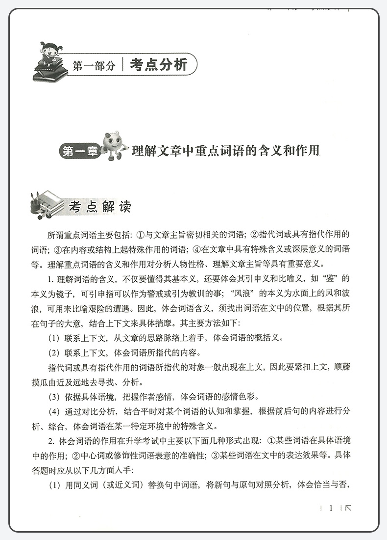 小学语文升学夺冠新阅读训练大集结小升初知识大全阅读理解专项训练书六年级课外阅读书籍小学升初中辅导小考总复习-图3