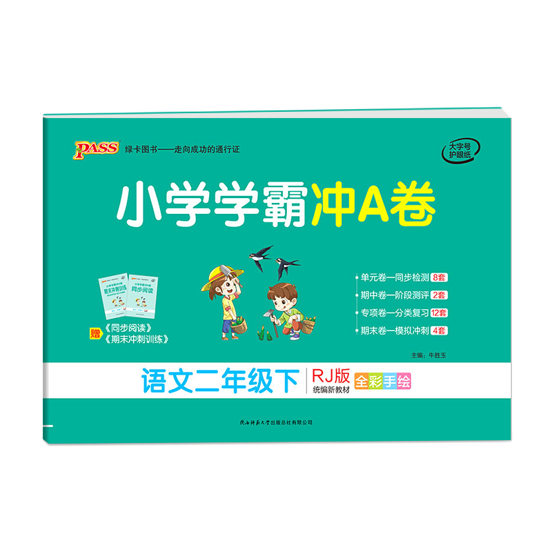 共2本2023春小学学霸冲A卷二年级下册语文+数学部编人教版同步提优练习册2年级下统编版数学单元测评卷课时分成提优专项拓展考试卷-图1