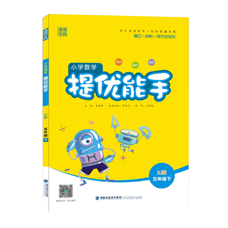 2023春新版提优能手五年级数学下册人教版RJ数学提优能手5年级下册同步随堂练习册应用题专项强化训练易错周周练口算题卡天天练-图0