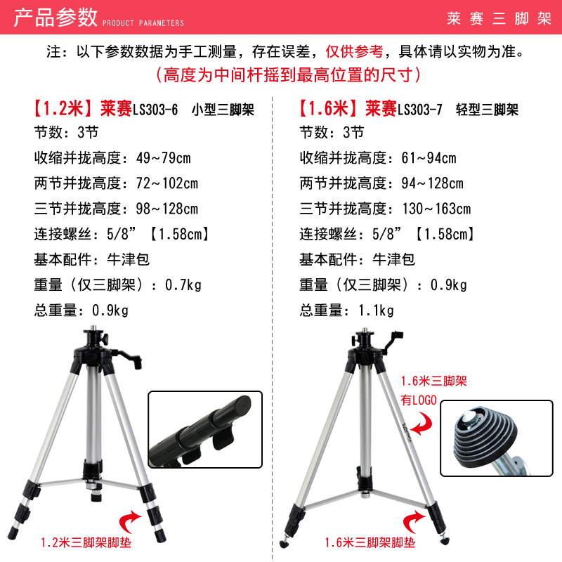 莱赛原装1.2/1.6米绿光标线仪支架水平仪铝合金投线仪三脚架LS303-图1