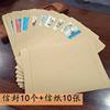 Multiple mail stamp envelopes can be mailed for free shipping