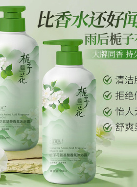 宝薇泉栀子花香氛氨基酸沐浴露清爽控油留香温和不刺客泡厂家批发