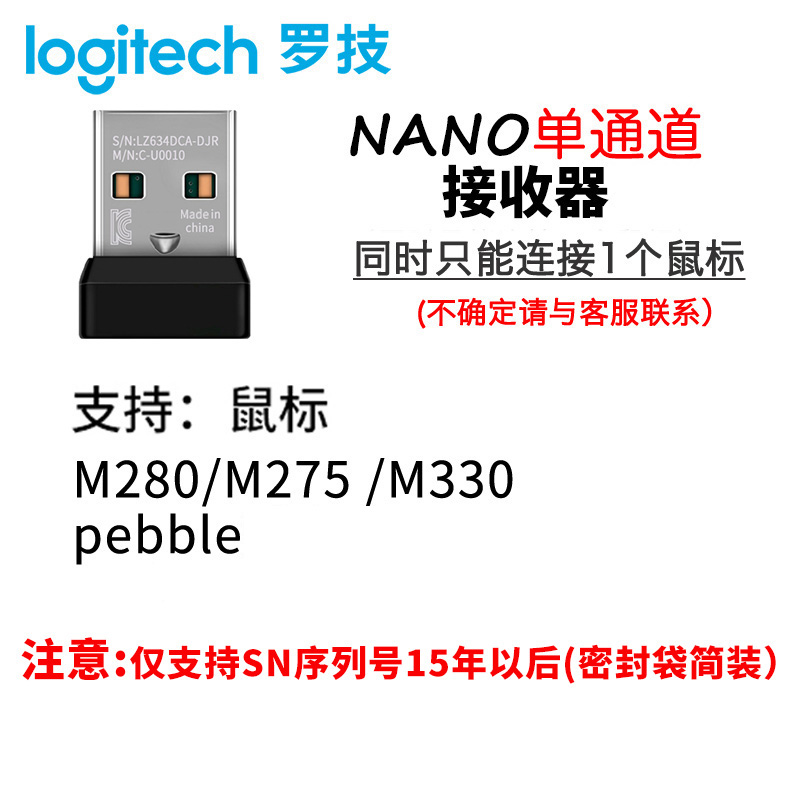 单通道接收器 适用 无线蓝牙鼠标M280M330罗技鼠标usb - 图2