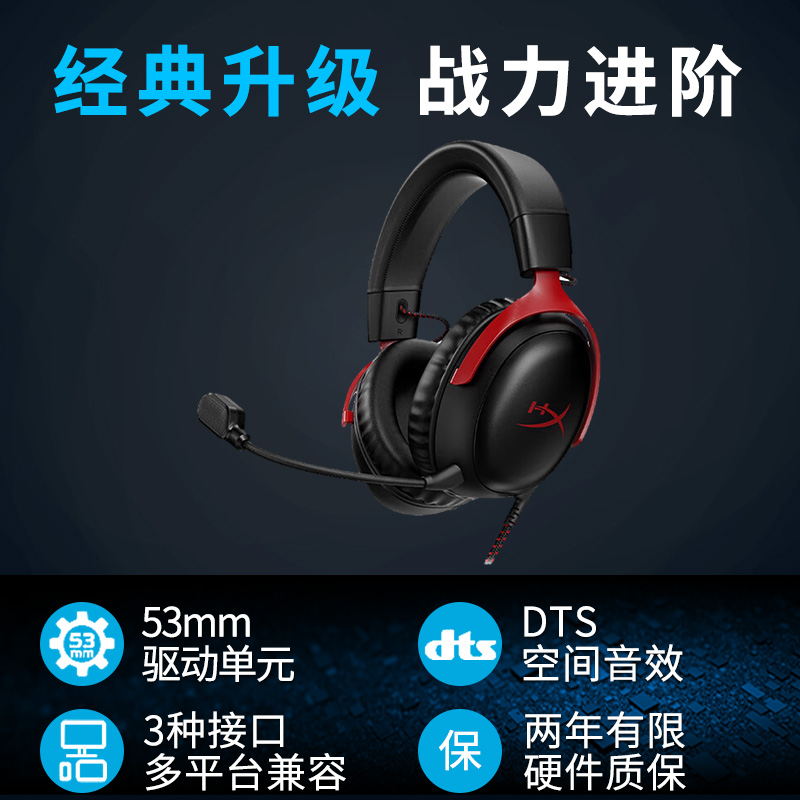 极度未知HyperX 飓风3 头戴式游戏耳机DST音效耳麦电竞csgo吃鸡 - 图0