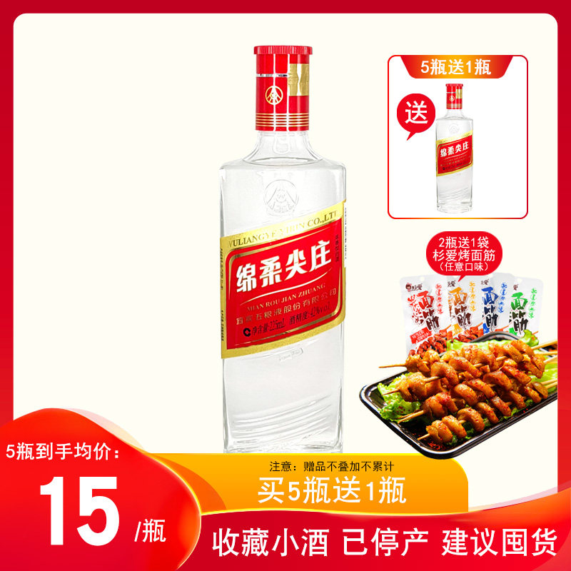 尖庄五粮液42度浓香,五粮液尖庄,五粮液浓香(第15页)_大山谷图库