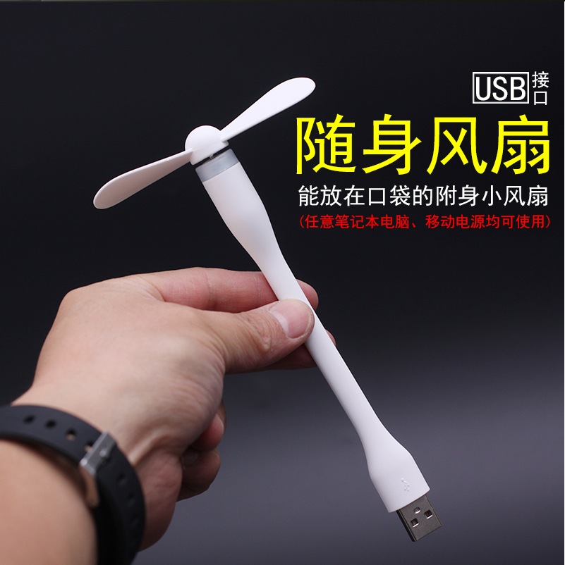 山力士 MINI USB線多用途隨身攜帶可裝口袋小風扇