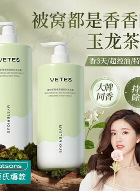 维特丝沐浴露持久留香72小时香水男女士通用乳液洗发水套装正品