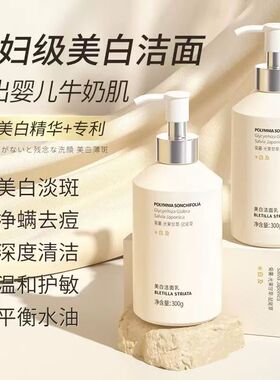 维特丝氨基酸美白洗面奶洁面乳清洁收缩毛孔黑头控油女男士正品