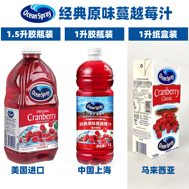 美国进口OceanSpray优鲜沛蔓越莓果汁饮料调酒蔓越莓浓缩进口果汁-图1