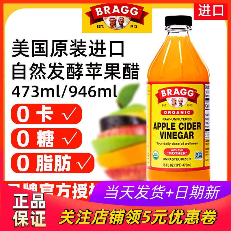 美国进口BRAGG浓缩纯苹果醋473ml纯苹果醋饮料零糖无脂肪苹果原浆