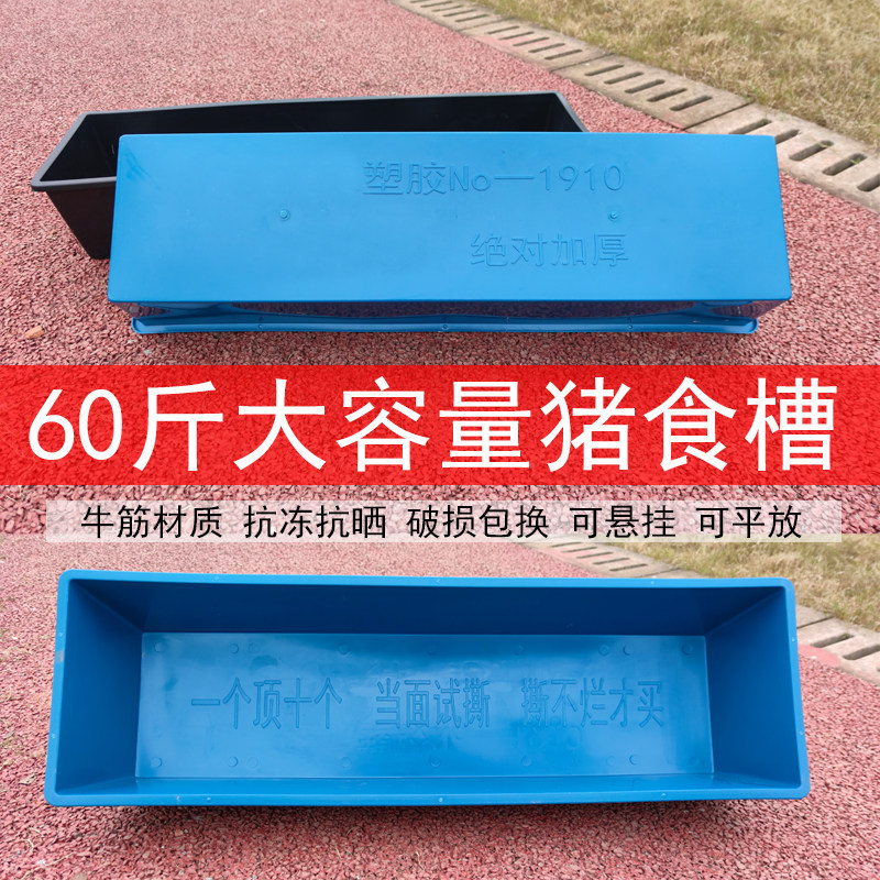 喂猪食槽养猪羊牛马槽子设备食槽塑料加厚熟胶牛筋饮水料槽大猪,淘宝优惠券,粉丝福利购,淘宝优惠卷