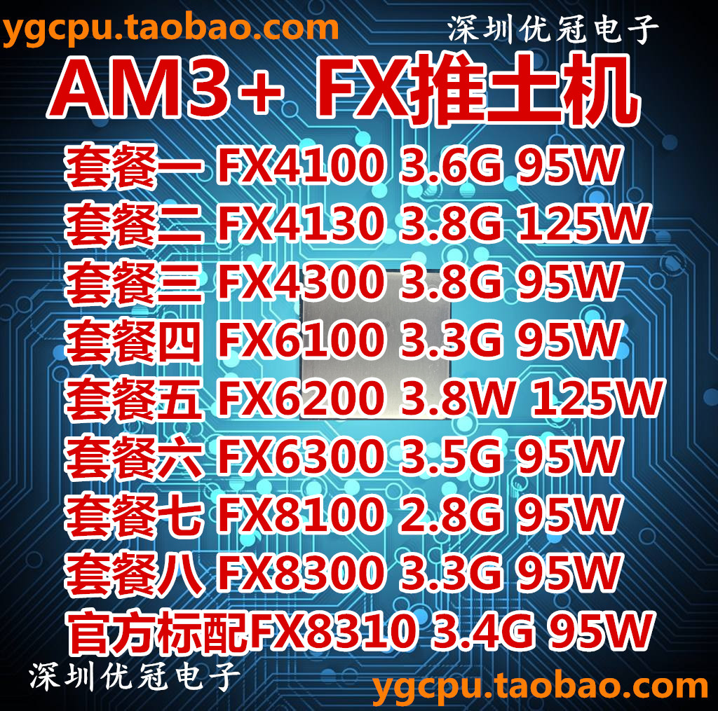 AMD FX4100 4130 4200 4300 6300 6100 8100 8300 8320 AM3+CPU