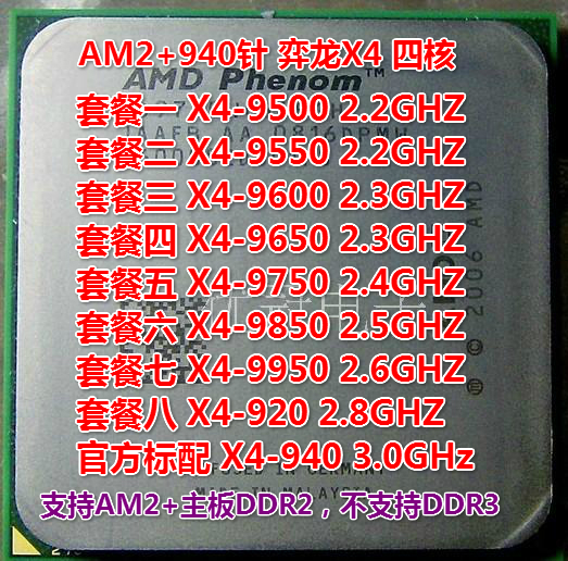 AMD羿龍X4 9750 9650 9550 920 9850 9600 9500 AM2+940針四核CPU