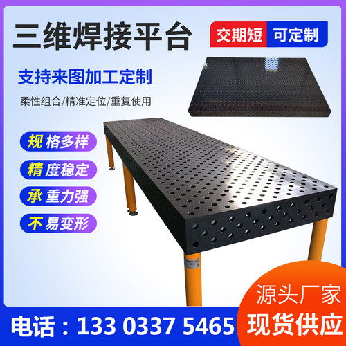 焊接工装夹具渗氮三维柔性焊接平台多孔定位铸铁平台机器人工作台 - 图0