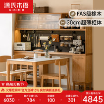 Sources wood-speaking solid wood ultra-thin dining side cabinet integrated high cabinet multifunctional containing cabinet small family leaning against wall lockers