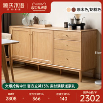Source Woodspeak Solid Wood Dining Side Cabinet Modern Minima Cabinet Lockers Wall Edge Cabinet Side Cabinet Home Tea Water Cabinet