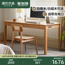 Sources wood-speaking solid wood desk minimalist modern oak desk book room desk Nordic integrated home table