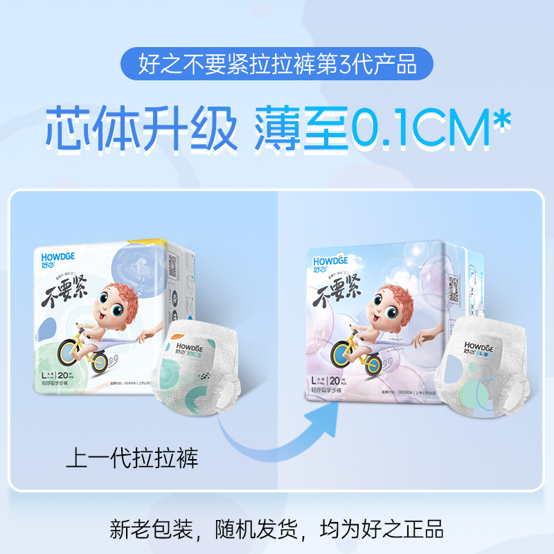 好之不要紧拉拉裤xl纸尿裤尿不湿学步裤新生婴儿男女宝宝超薄透气