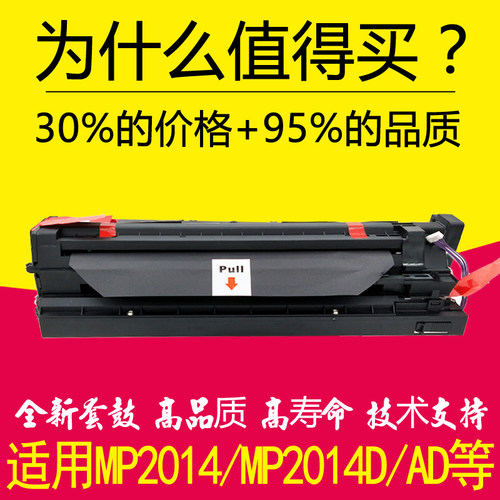 适用理光MP 2014 2014D 2014AD硒鼓M2700套鼓M2701组件IM2702显影 - 图2