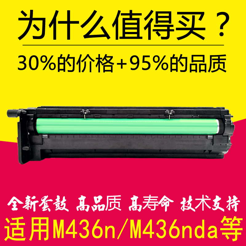 适用惠普57A硒鼓MFP M433a M436 M437 M439n dn nda M443套鼓组件 - 图2