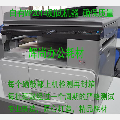 适用理光MP 2014 2014D 2014AD硒鼓M2700套鼓M2701组件IM2702显影 - 图0