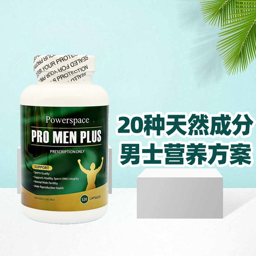 精动力美国皇冠巢活pro his男士助精宝120粒复合营养乐精宝勃瑞精 - 图1