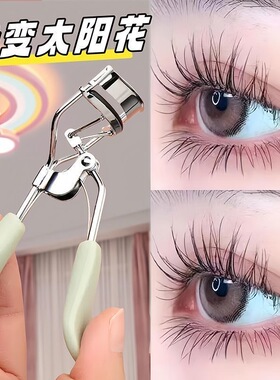 睫毛夹广角卷翘持久定型