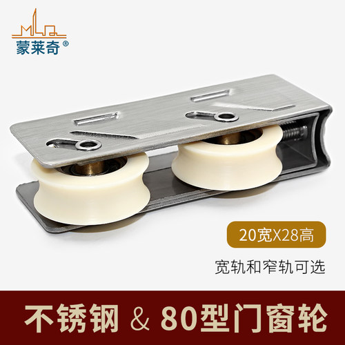 蒙莱奇80型不锈钢双铜轮推拉窗户滚轮老式移门铝合金门窗802滑轮 - 图0