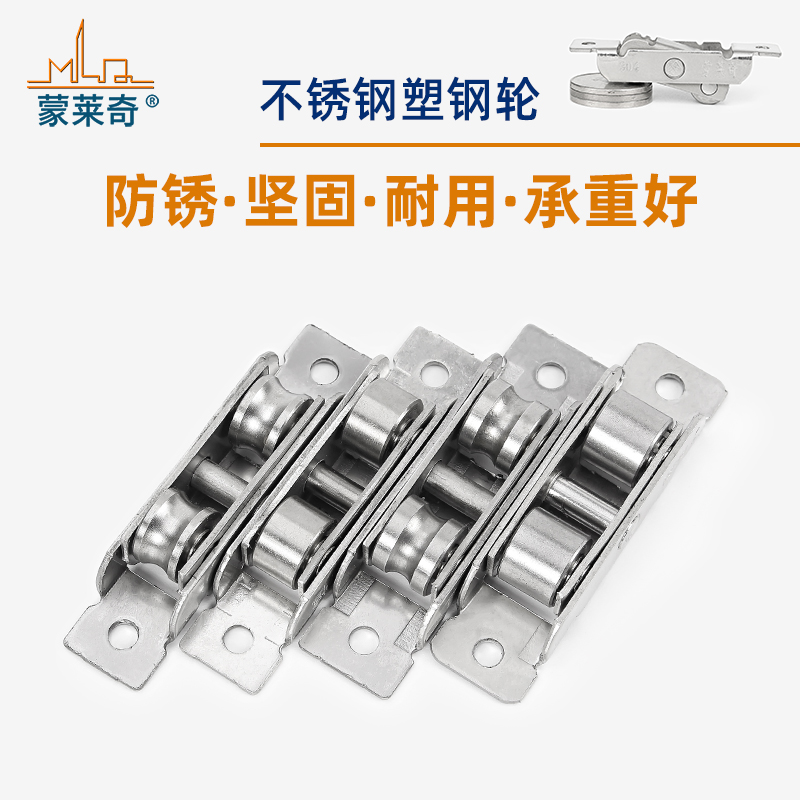 蒙莱奇88型塑钢窗滑轮玻璃窗户移门双平轮推拉门窗滚轮304不锈钢 - 图1