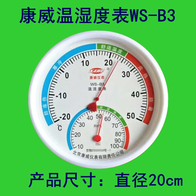 康威仪表温湿度计WS-B3工业实验室仓库药店壁挂式高精度温湿度表
