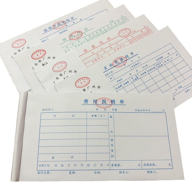 包邮 广州华苑牌标准会计凭证 24K费用报销单 报销凭证 单据收据,淘宝优惠券,粉丝福利购,淘宝优惠卷