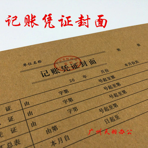 会计记账凭证封面牛皮纸凭证封面 记账凭证封皮14.5*54cm财会用品 - 图3